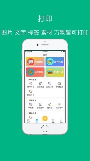 喵学王app