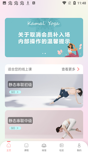 卡莫瑜伽app