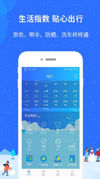 新趣天气app