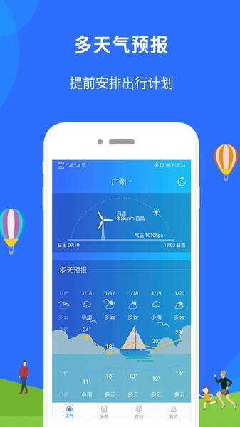 新趣天气app