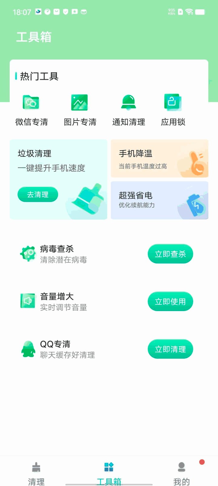 守护清理app