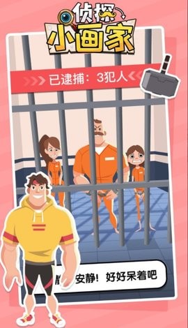 侦探小画家破解版