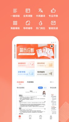 职徒简历app