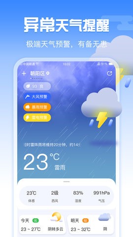 每日天气app