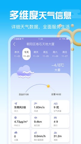 每日天气app