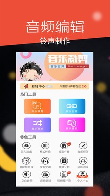 音频剪辑大师app