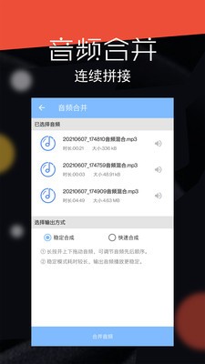 音频剪辑大师app