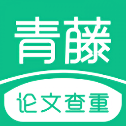 青藤论文查重app