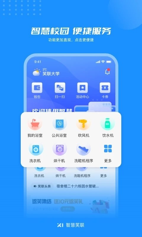 智慧笑联最新版app