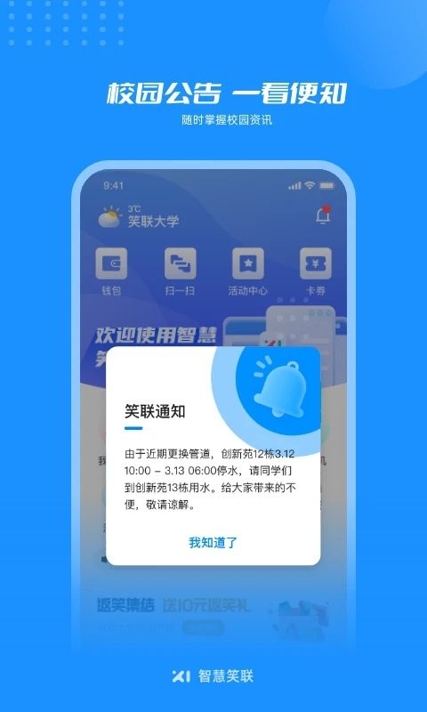 智慧笑联最新版app