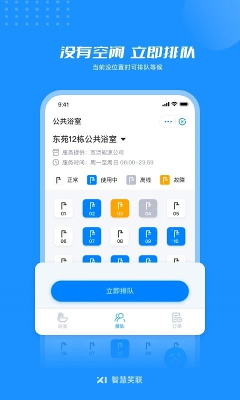 智慧笑联最新版app