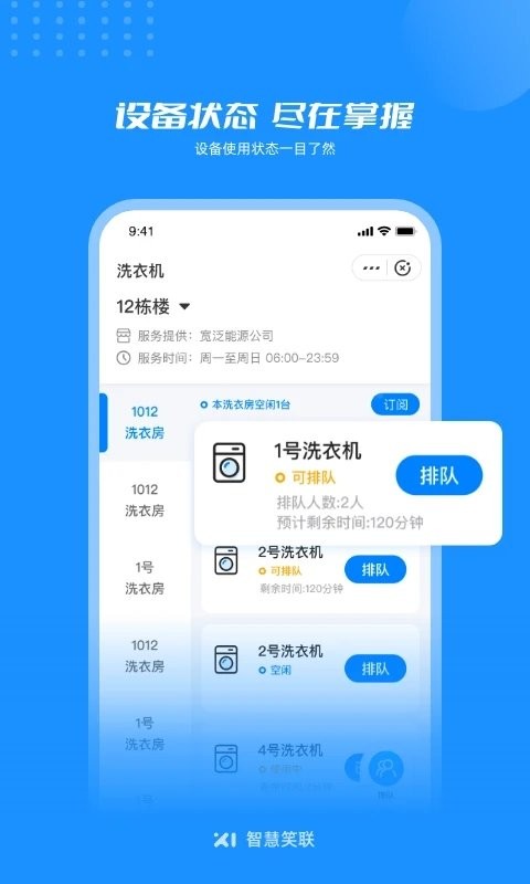 智慧笑联最新版app