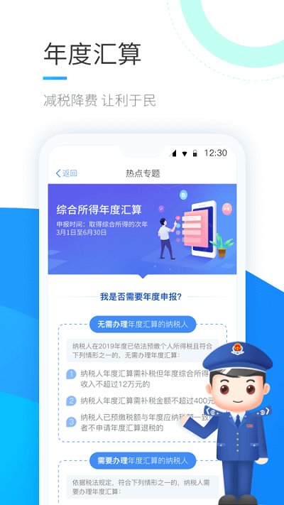 个人所得税申报app