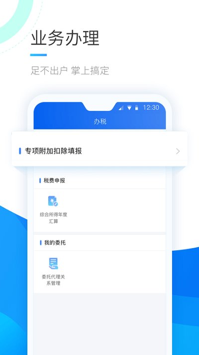 个人所得税申报app