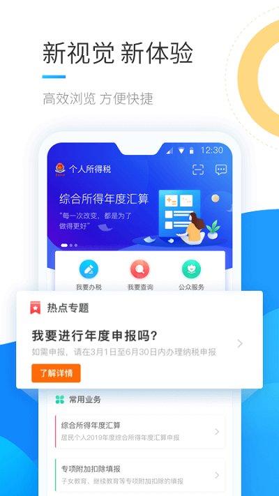 个人所得税申报app