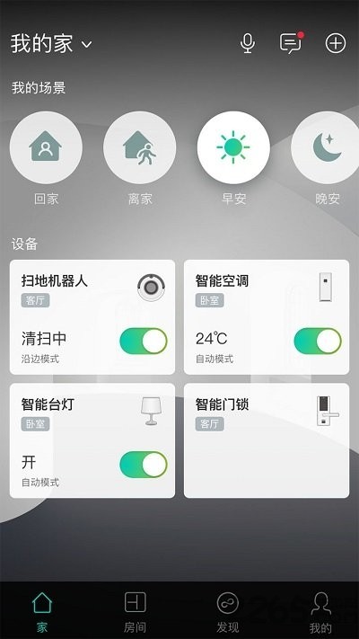 阿里智能家居app