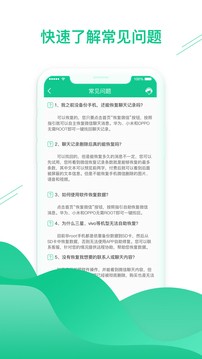 微数据恢复助手app