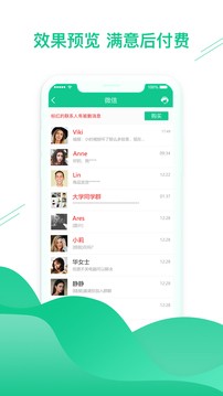 微数据恢复助手app