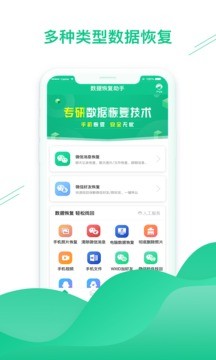 微数据恢复助手app