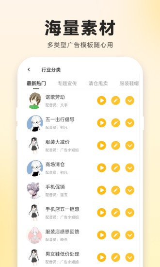 广告配音大全app破解版