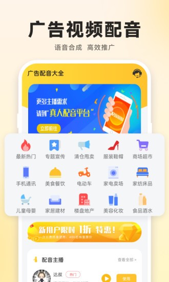 广告配音大全app破解版