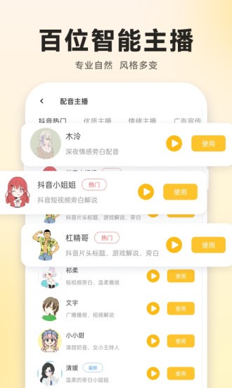 广告配音大全app破解版