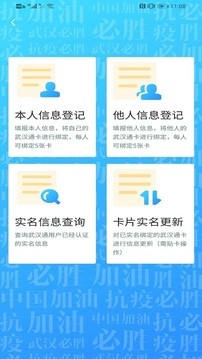 ​我的武汉通app