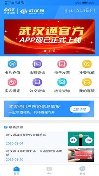 ​我的武汉通app