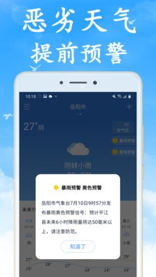 全国实时天气预报