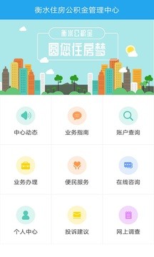 衡水公积金提取app