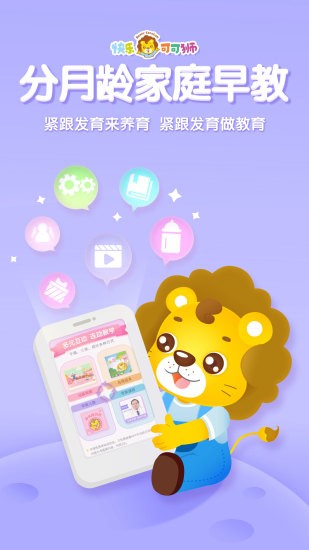 可可狮早教app破解版