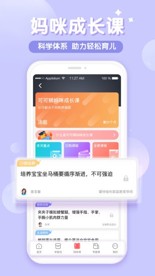 可可狮早教app破解版