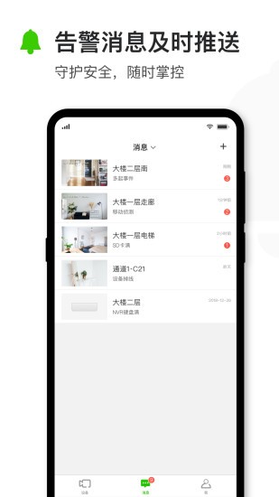 迅捷安防app客户端