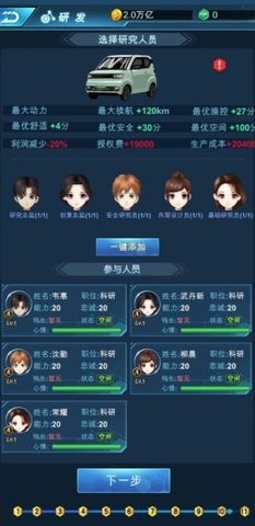 新能源汽车帝国破解版