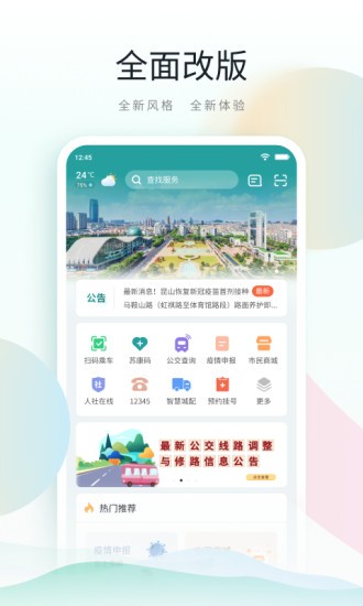 鹿路通app