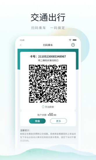 鹿路通app