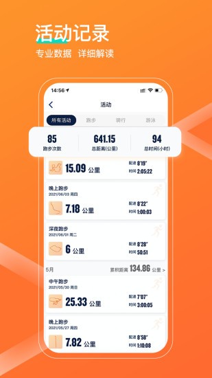 佳明运动手表app