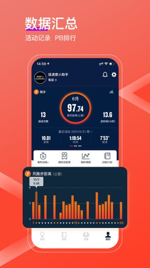 佳明运动手表app