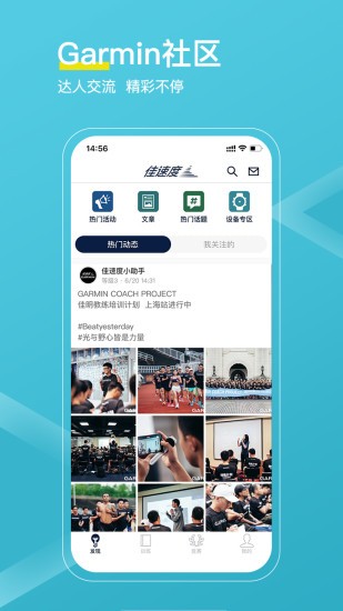 佳明运动手表app