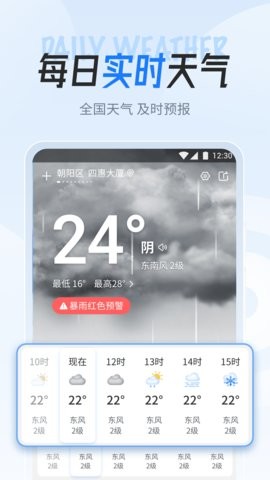 立知天气