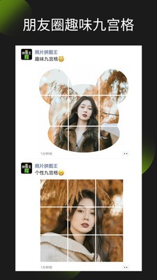照片拼图王免费版