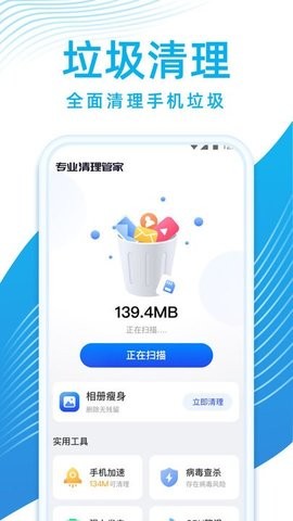 专业清理管家app