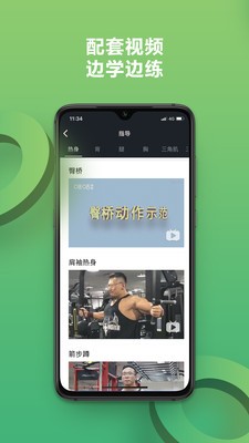 硬核健身app