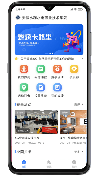 云运动破解版app