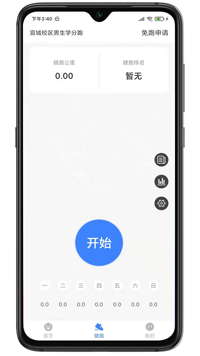 云运动破解版app