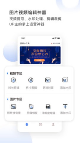 图视去水印app