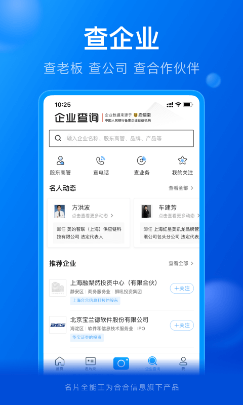 名片全能王app付费破解版