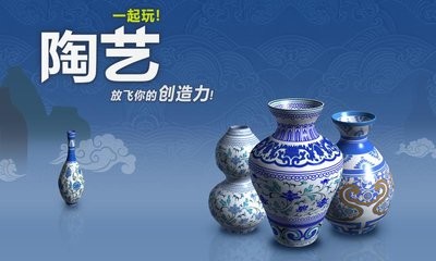 一起玩陶艺无限泥土版