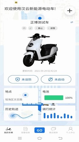 汉云新能源电动车app