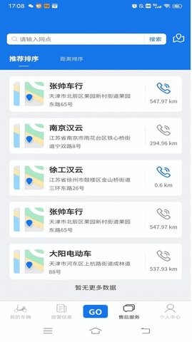 汉云新能源电动车app